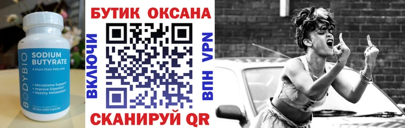 купить закладку  Менделеевск  Бутират оксибутират 